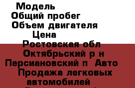  › Модель ­ Daewoo Matiz › Общий пробег ­ 90 000 › Объем двигателя ­ 1 › Цена ­ 200 000 - Ростовская обл., Октябрьский р-н, Персиановский п. Авто » Продажа легковых автомобилей   . Ростовская обл.